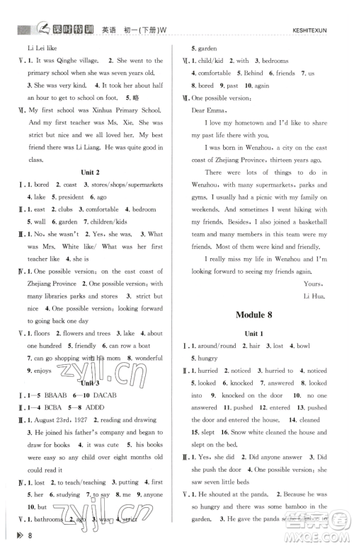 浙江人民出版社2023课时特训七年级下册英语外研版参考答案