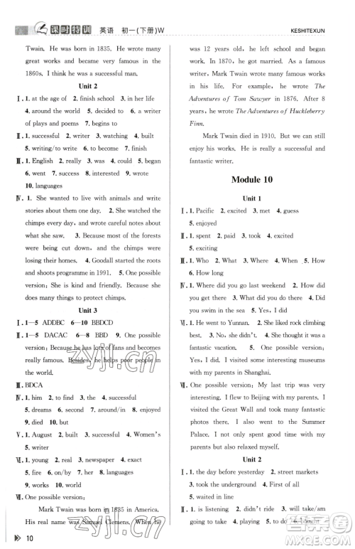 浙江人民出版社2023课时特训七年级下册英语外研版参考答案