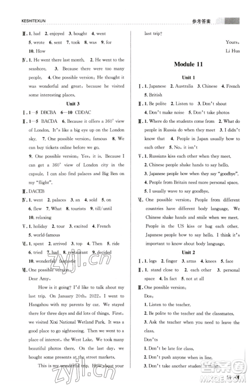 浙江人民出版社2023课时特训七年级下册英语外研版参考答案