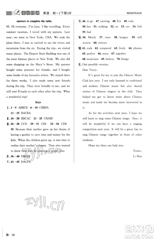 浙江人民出版社2023课时特训七年级下册英语外研版参考答案