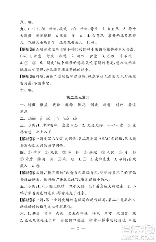 江苏凤凰教育出版社2023练习与测试检测卷小学语文三年级下册人教版参考答案