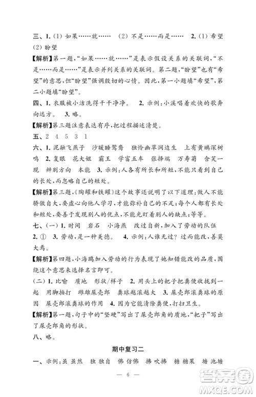 江苏凤凰教育出版社2023练习与测试检测卷小学语文三年级下册人教版参考答案