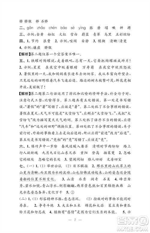 江苏凤凰教育出版社2023练习与测试检测卷小学语文三年级下册人教版参考答案