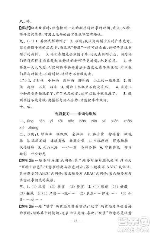 江苏凤凰教育出版社2023练习与测试检测卷小学语文三年级下册人教版参考答案