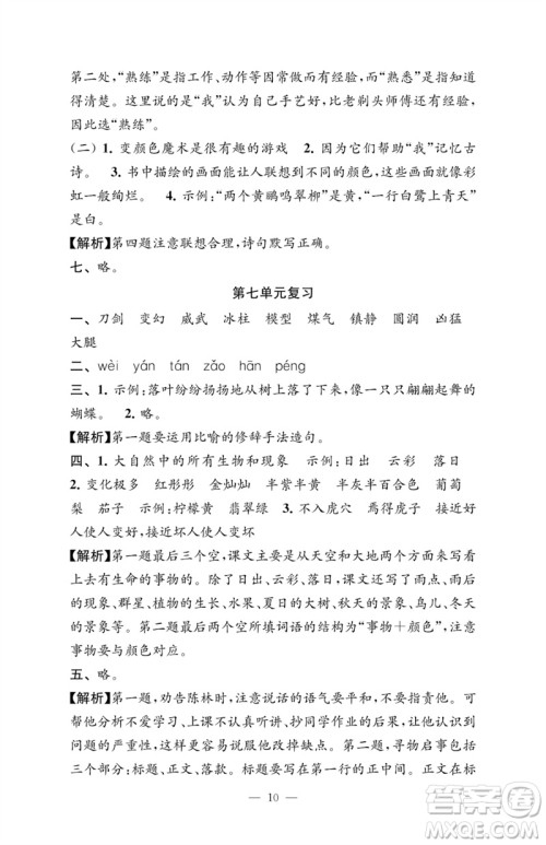 江苏凤凰教育出版社2023练习与测试检测卷小学语文三年级下册人教版参考答案