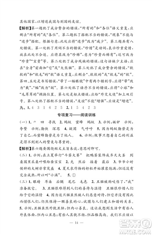 江苏凤凰教育出版社2023练习与测试检测卷小学语文三年级下册人教版参考答案