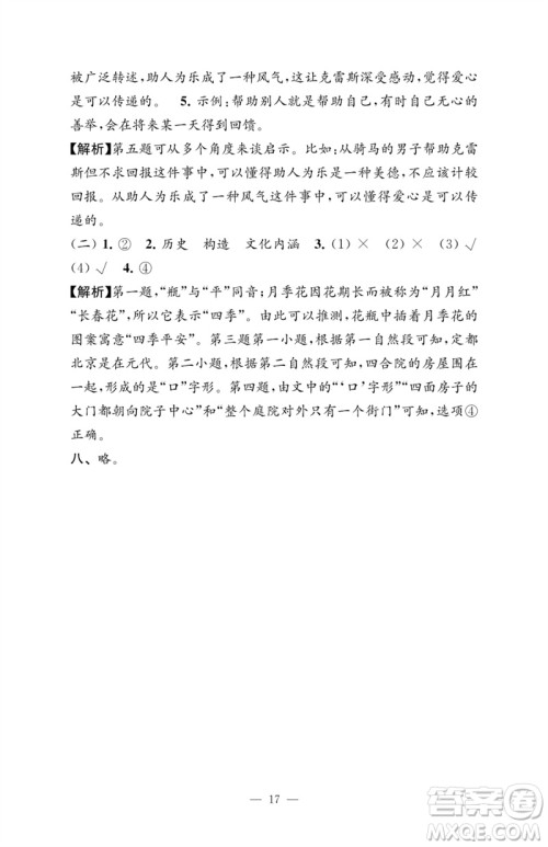 江苏凤凰教育出版社2023练习与测试检测卷小学语文三年级下册人教版参考答案