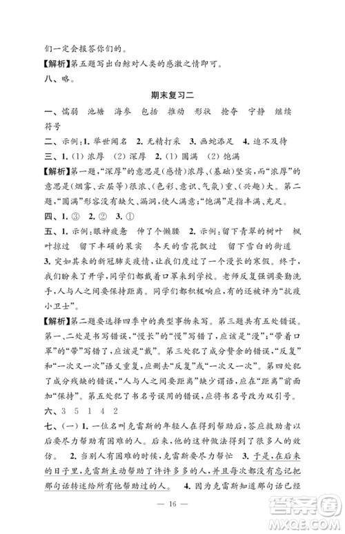 江苏凤凰教育出版社2023练习与测试检测卷小学语文三年级下册人教版参考答案