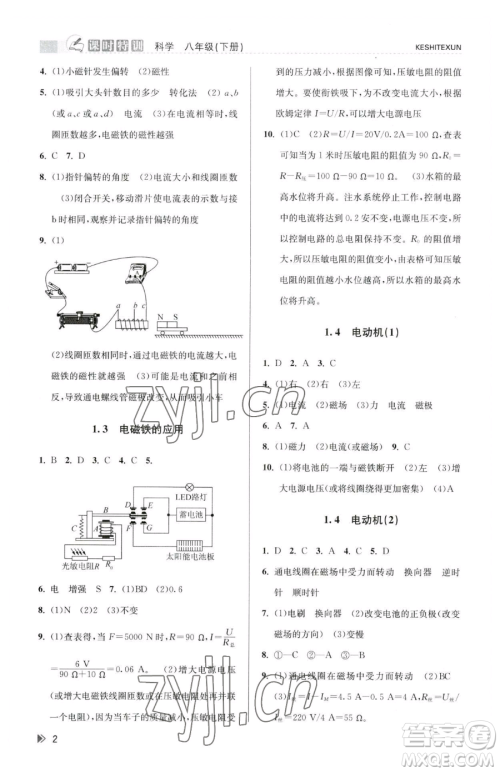 浙江人民出版社2023课时特训八年级下册科学浙教版参考答案