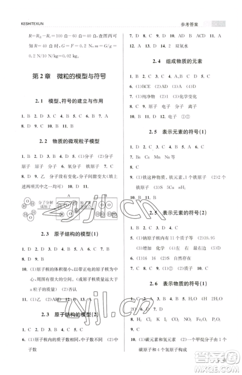 浙江人民出版社2023课时特训八年级下册科学浙教版参考答案