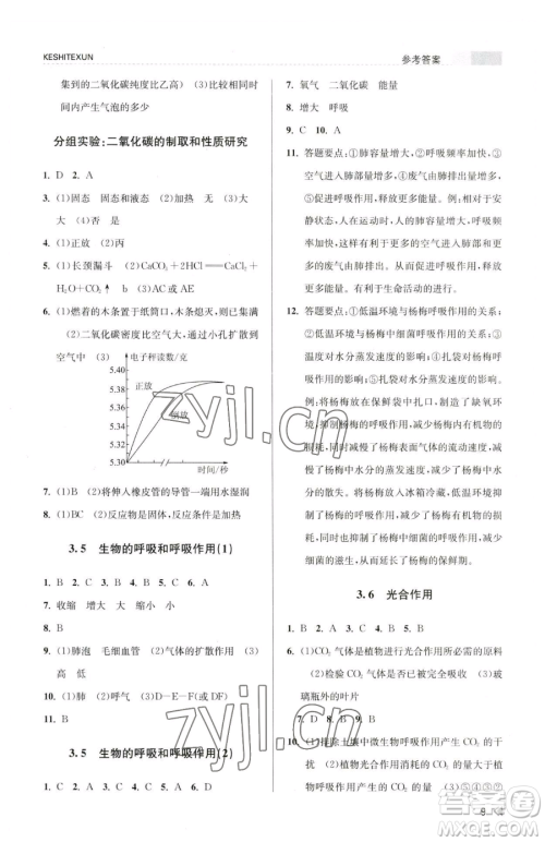 浙江人民出版社2023课时特训八年级下册科学浙教版参考答案