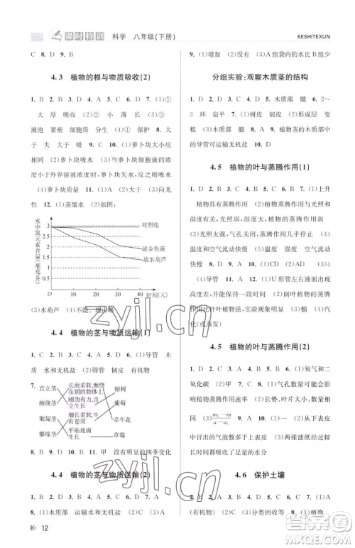 浙江人民出版社2023课时特训八年级下册科学浙教版参考答案