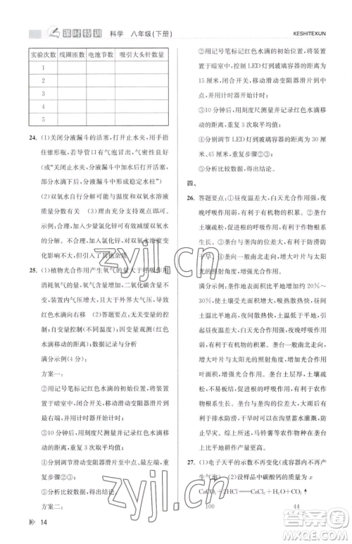 浙江人民出版社2023课时特训八年级下册科学浙教版参考答案