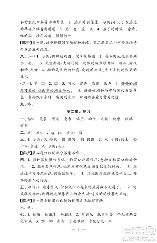 江苏凤凰教育出版社2023练习与测试检测卷小学语文四年级下册人教版参考答案