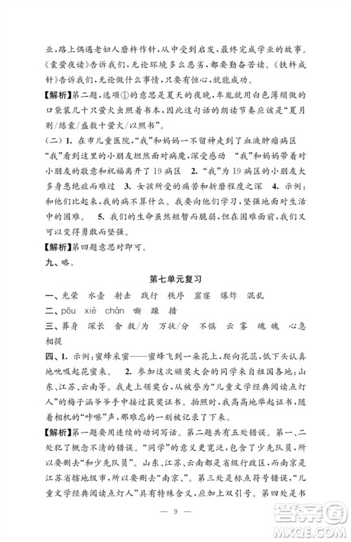 江苏凤凰教育出版社2023练习与测试检测卷小学语文四年级下册人教版参考答案