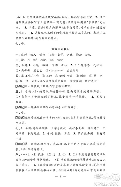 江苏凤凰教育出版社2023练习与测试检测卷小学语文四年级下册人教版参考答案