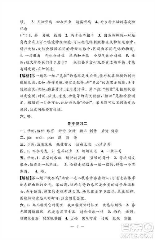 江苏凤凰教育出版社2023练习与测试检测卷小学语文四年级下册人教版参考答案