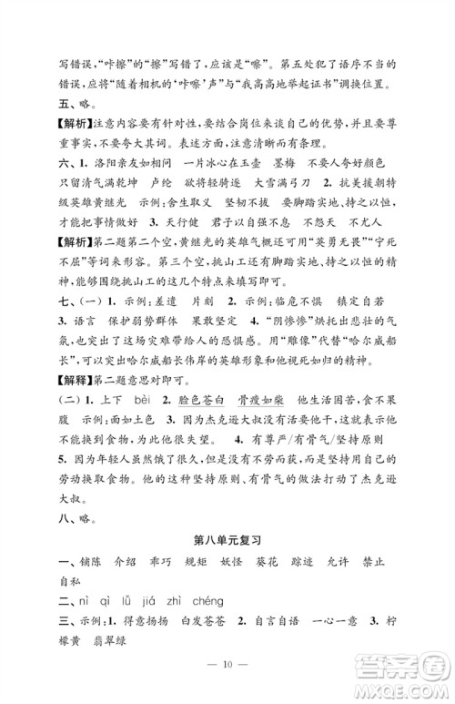 江苏凤凰教育出版社2023练习与测试检测卷小学语文四年级下册人教版参考答案