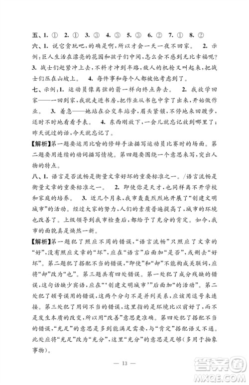 江苏凤凰教育出版社2023练习与测试检测卷小学语文四年级下册人教版参考答案