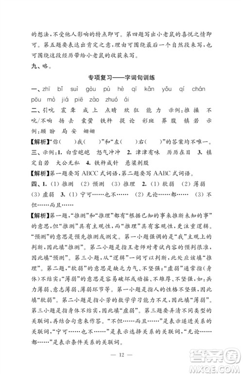 江苏凤凰教育出版社2023练习与测试检测卷小学语文四年级下册人教版参考答案