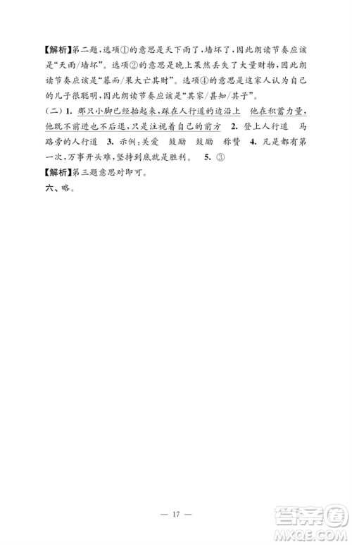江苏凤凰教育出版社2023练习与测试检测卷小学语文四年级下册人教版参考答案