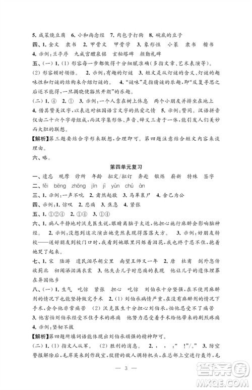 江苏凤凰教育出版社2023练习与测试检测卷小学语文五年级下册人教版参考答案