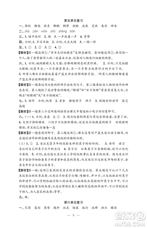 江苏凤凰教育出版社2023练习与测试检测卷小学语文五年级下册人教版参考答案