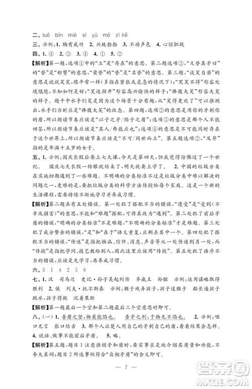 江苏凤凰教育出版社2023练习与测试检测卷小学语文五年级下册人教版参考答案