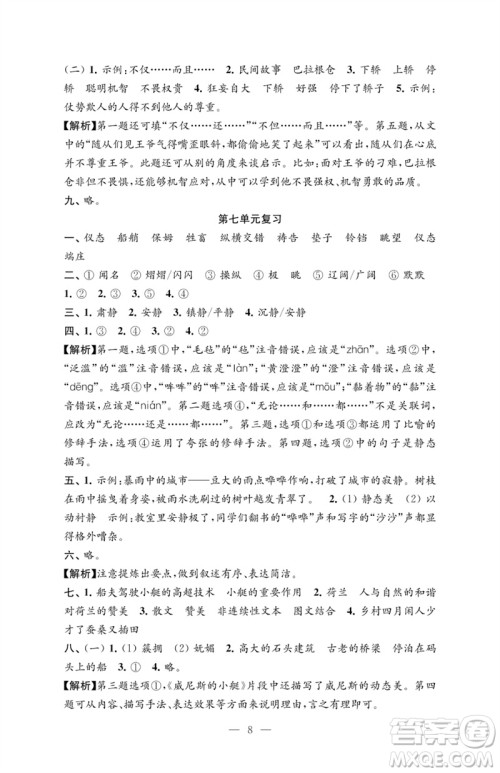 江苏凤凰教育出版社2023练习与测试检测卷小学语文五年级下册人教版参考答案