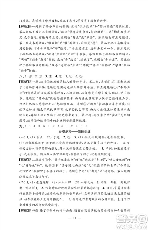 江苏凤凰教育出版社2023练习与测试检测卷小学语文五年级下册人教版参考答案