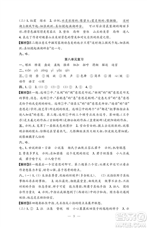 江苏凤凰教育出版社2023练习与测试检测卷小学语文五年级下册人教版参考答案 江苏凤凰教育出版社2023练习与测试检测卷小学语文五年级下册人教版参考答案