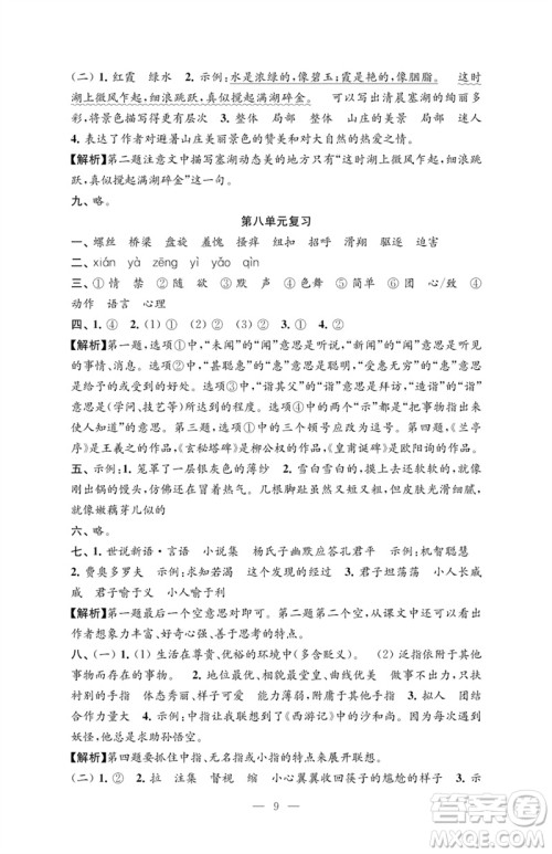 江苏凤凰教育出版社2023练习与测试检测卷小学语文五年级下册人教版参考答案