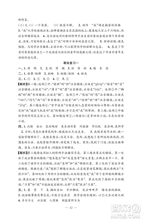 江苏凤凰教育出版社2023练习与测试检测卷小学语文五年级下册人教版参考答案