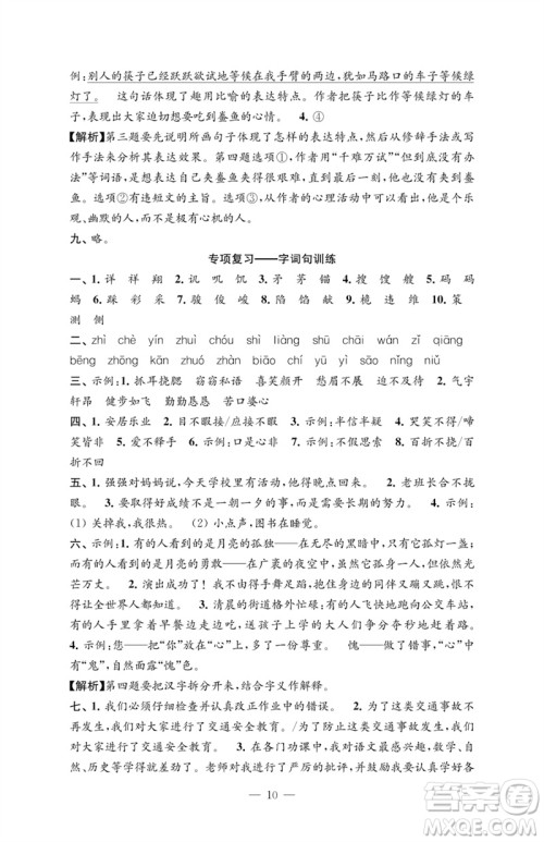 江苏凤凰教育出版社2023练习与测试检测卷小学语文五年级下册人教版参考答案