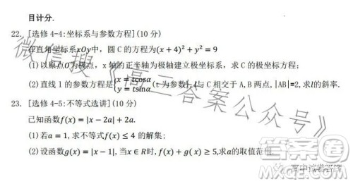 2023金太阳联考高三5月31考试6001C数学文科试卷答案