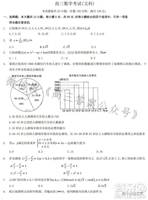 2023金太阳联考高三5月31考试6001C数学文科试卷答案