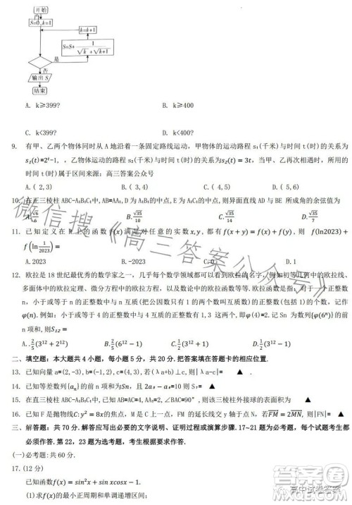 2023金太阳联考高三5月31考试6001C数学文科试卷答案