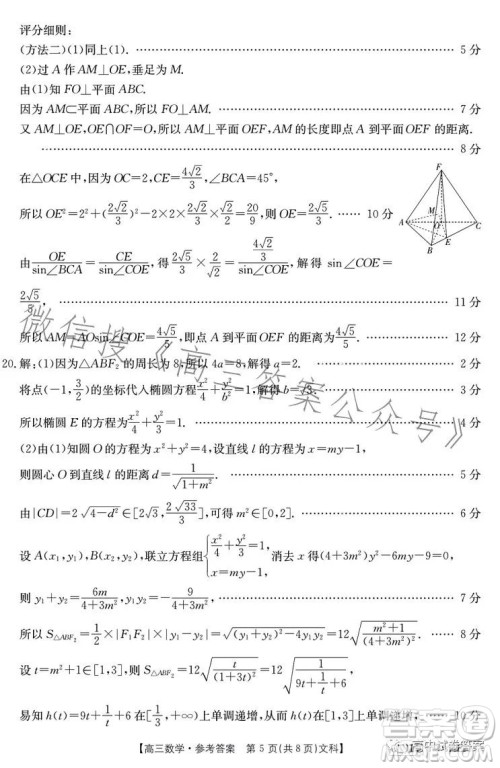 2023金太阳联考高三5月31考试6001C数学文科试卷答案
