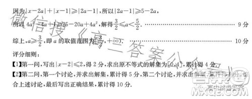 2023金太阳联考高三5月31考试6001C数学文科试卷答案