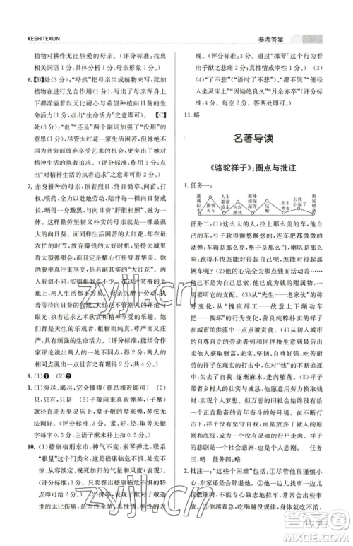 浙江人民出版社2023课时特训七年级下册语文人教版参考答案