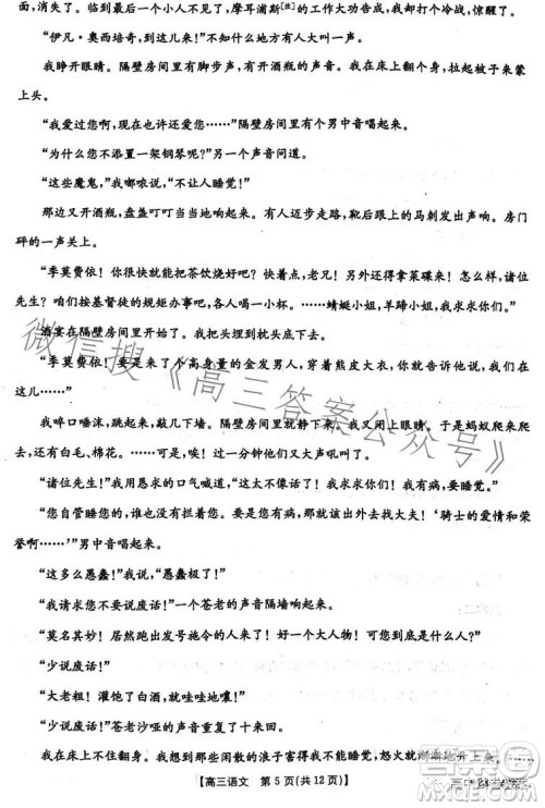 2023金太阳联考高三5月31考试23476C语文试卷答案