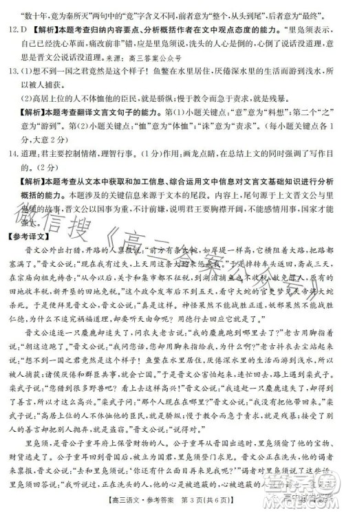 2023金太阳联考高三5月31考试23476C语文试卷答案