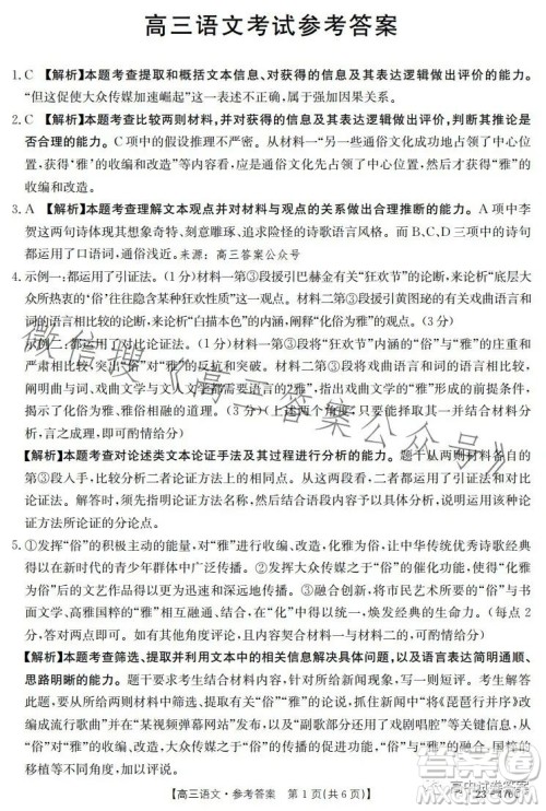 2023金太阳联考高三5月31考试23476C语文试卷答案