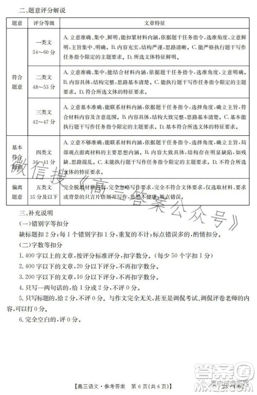 2023金太阳联考高三5月31考试23476C语文试卷答案