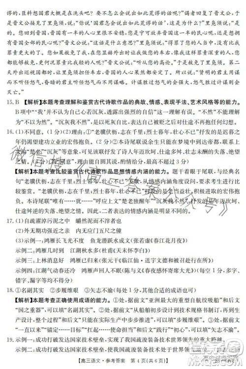 2023金太阳联考高三5月31考试23476C语文试卷答案