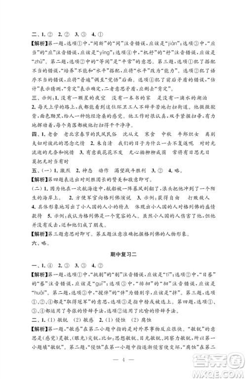 江苏凤凰教育出版社2023练习与测试检测卷小学语文六年级下册人教版参考答案