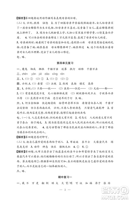 江苏凤凰教育出版社2023练习与测试检测卷小学语文六年级下册人教版参考答案 江苏凤凰教育出版社2023练习与测试检测卷小学语文六年级下册人教版参考答案