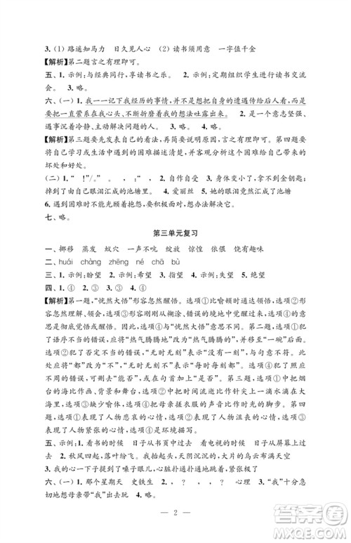 江苏凤凰教育出版社2023练习与测试检测卷小学语文六年级下册人教版参考答案 江苏凤凰教育出版社2023练习与测试检测卷小学语文六年级下册人教版参考答案