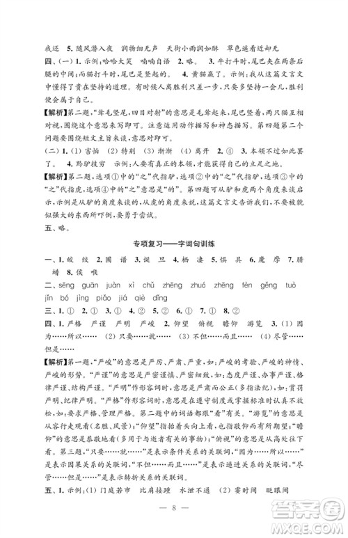 江苏凤凰教育出版社2023练习与测试检测卷小学语文六年级下册人教版参考答案 江苏凤凰教育出版社2023练习与测试检测卷小学语文六年级下册人教版参考答案