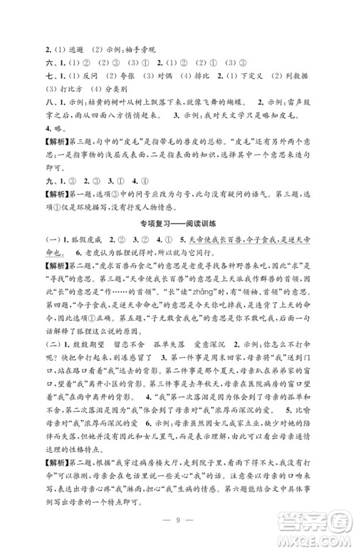 江苏凤凰教育出版社2023练习与测试检测卷小学语文六年级下册人教版参考答案
